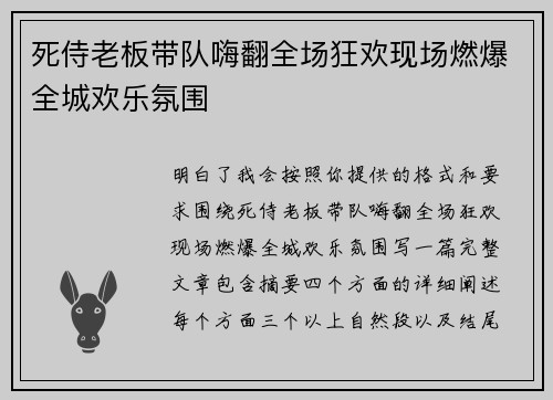 死侍老板带队嗨翻全场狂欢现场燃爆全城欢乐氛围 死侍老板带队嗨翻全场狂欢现场燃爆全城欢乐氛围