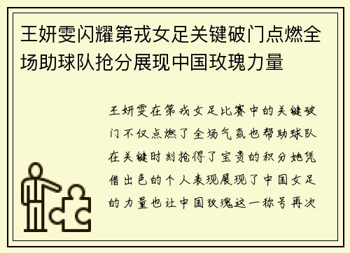 王妍雯闪耀第戎女足关键破门点燃全场助球队抢分展现中国玫瑰力量