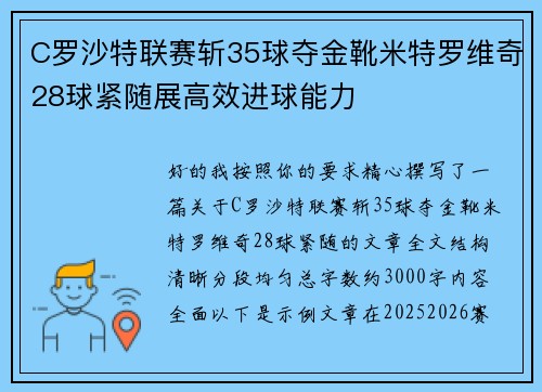 C罗沙特联赛斩35球夺金靴米特罗维奇28球紧随展高效进球能力 C罗沙特联赛斩35球夺金靴米特罗维奇28球紧随展高效进球能力