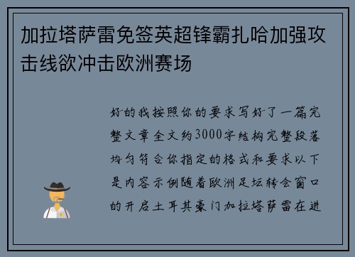 加拉塔萨雷免签英超锋霸扎哈加强攻击线欲冲击欧洲赛场 加拉塔萨雷免签英超锋霸扎哈加强攻击线欲冲击欧洲赛场