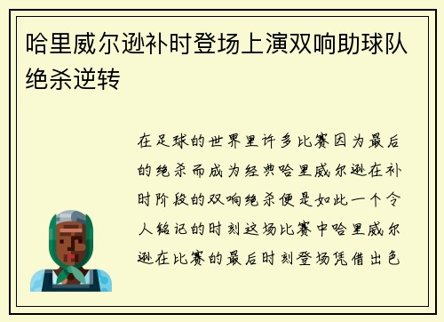 哈里威尔逊补时登场上演双响助球队绝杀逆转 哈里威尔逊补时登场上演双响助球队绝杀逆转
