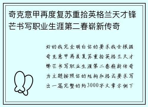 奇克意甲再度复苏重拾英格兰天才锋芒书写职业生涯第二春崭新传奇