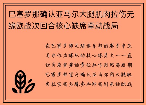 巴塞罗那确认亚马尔大腿肌肉拉伤无缘欧战次回合核心缺席牵动战局 巴塞罗那确认亚马尔大腿肌肉拉伤无缘欧战次回合核心缺席牵动战局