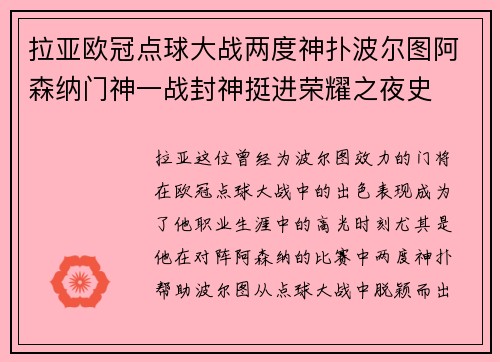 拉亚欧冠点球大战两度神扑波尔图阿森纳门神一战封神挺进荣耀之夜史