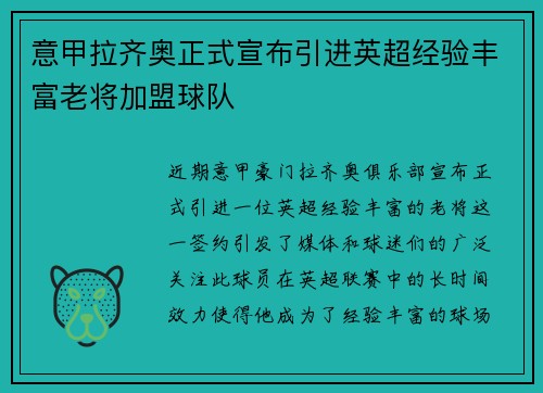 意甲拉齐奥正式宣布引进英超经验丰富老将加盟球队