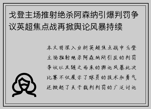 戈登主场推射绝杀阿森纳引爆判罚争议英超焦点战再掀舆论风暴持续 戈登主场推射绝杀阿森纳引爆判罚争议英超焦点战再掀舆论风暴持续