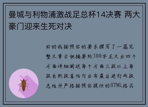 曼城与利物浦激战足总杯14决赛 两大豪门迎来生死对决