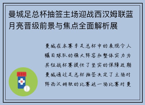 曼城足总杯抽签主场迎战西汉姆联蓝月亮晋级前景与焦点全面解析展 曼城足总杯抽签主场迎战西汉姆联蓝月亮晋级前景与焦点全面解析展